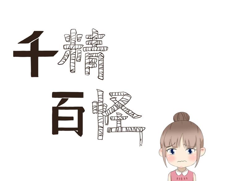 千精百怪韩漫全集-第386话 我想起童年无删减无遮挡章节图片 