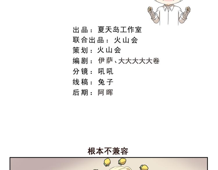 千精百怪韩漫全集-第388话 根本不兼容无删减无遮挡章节图片 
