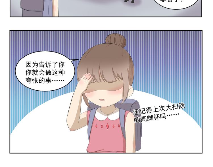 千精百怪韩漫全集-第390话 心理阴影无删减无遮挡章节图片 