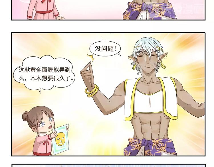 千精百怪韩漫全集-第40话 解除封印无删减无遮挡章节图片 