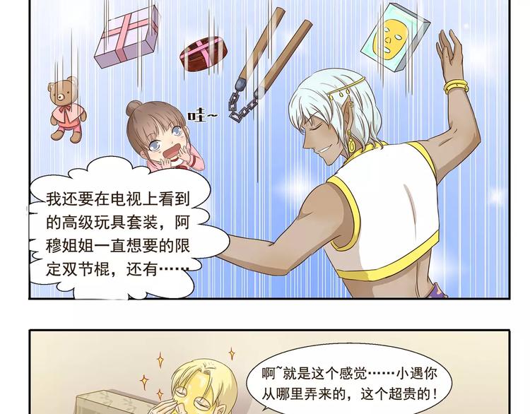 千精百怪韩漫全集-第40话 解除封印无删减无遮挡章节图片 