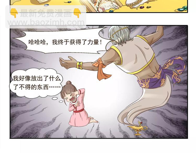 千精百怪韩漫全集-第40话 解除封印无删减无遮挡章节图片 