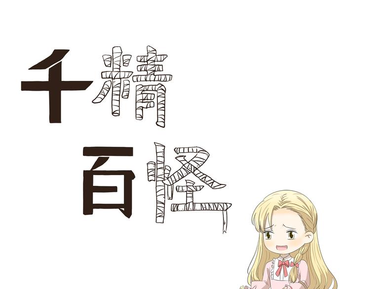 千精百怪韩漫全集-第392话 不是这个意思无删减无遮挡章节图片 