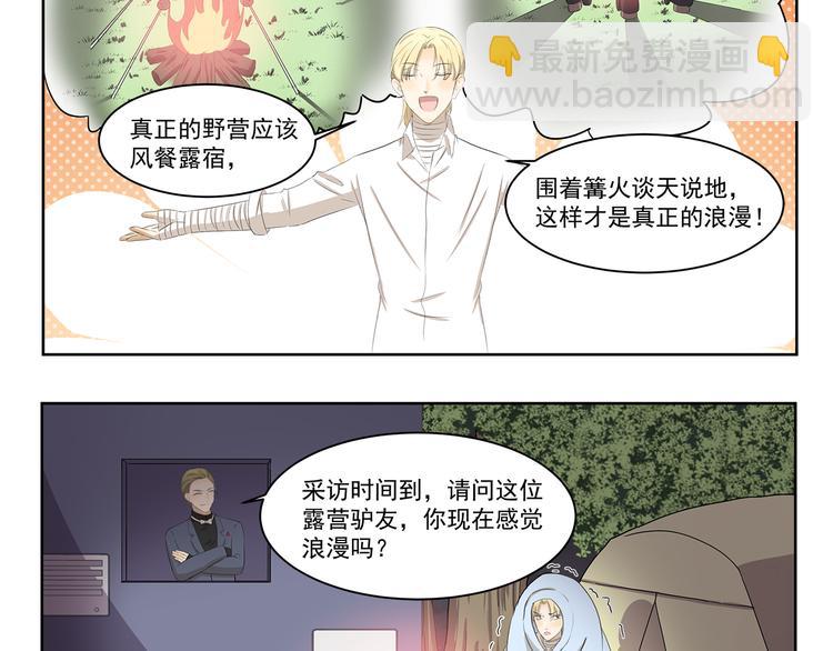 千精百怪韩漫全集-第393话 野外必备无删减无遮挡章节图片 