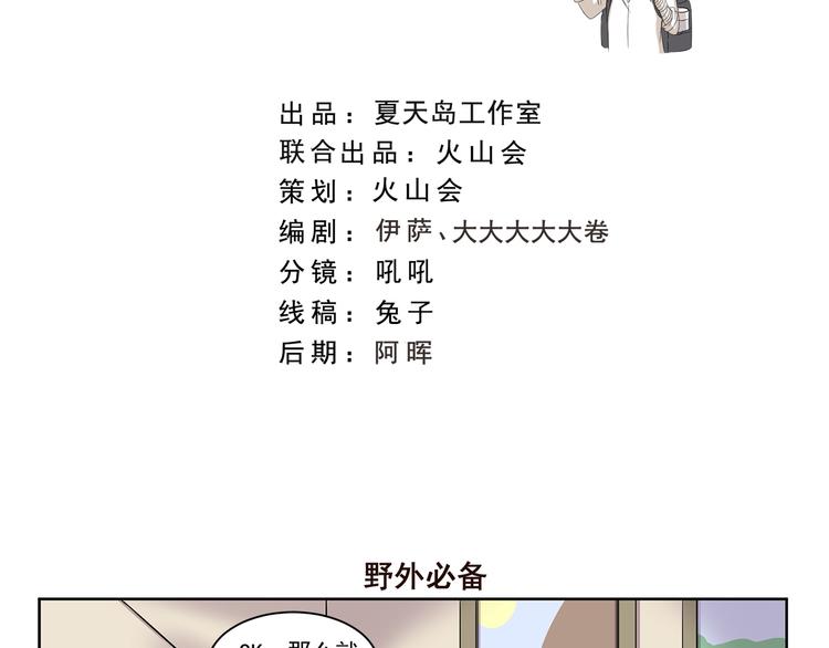 千精百怪韩漫全集-第393话 野外必备无删减无遮挡章节图片 
