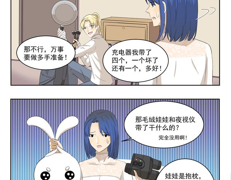 千精百怪韩漫全集-第393话 野外必备无删减无遮挡章节图片 