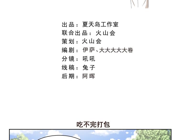 千精百怪韩漫全集-第395话 吃不完打包无删减无遮挡章节图片 