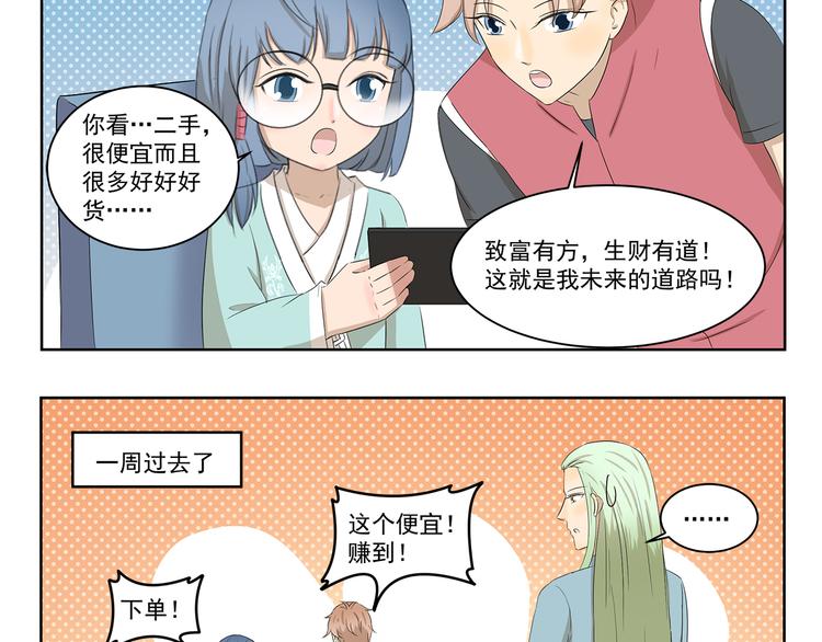 千精百怪韩漫全集-第396话 二手出售无删减无遮挡章节图片 