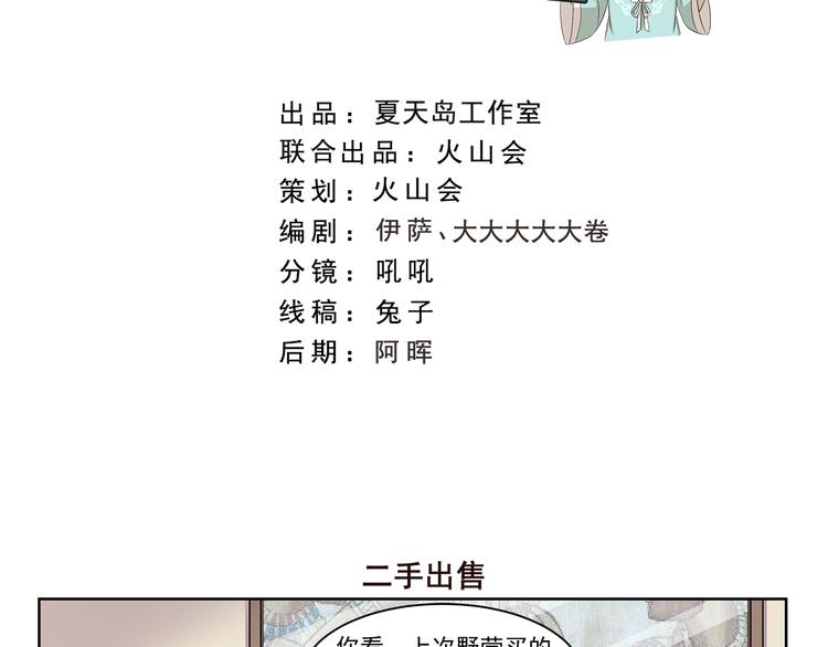 千精百怪韩漫全集-第396话 二手出售无删减无遮挡章节图片 