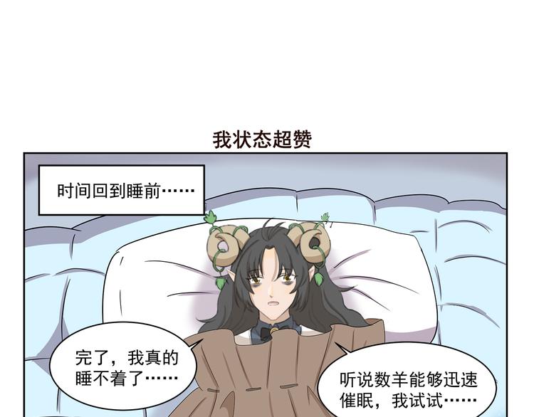 千精百怪韩漫全集-第398话 失眠诅咒无删减无遮挡章节图片 