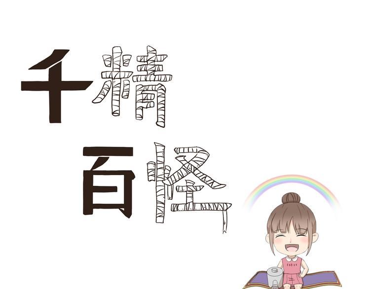 千精百怪韩漫全集-第399话 天气预报无删减无遮挡章节图片 