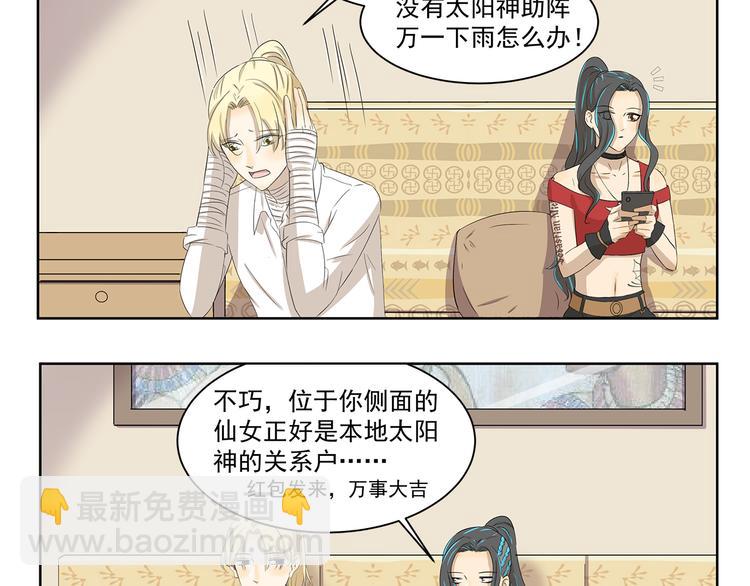 千精百怪韩漫全集-第399话 天气预报无删减无遮挡章节图片 