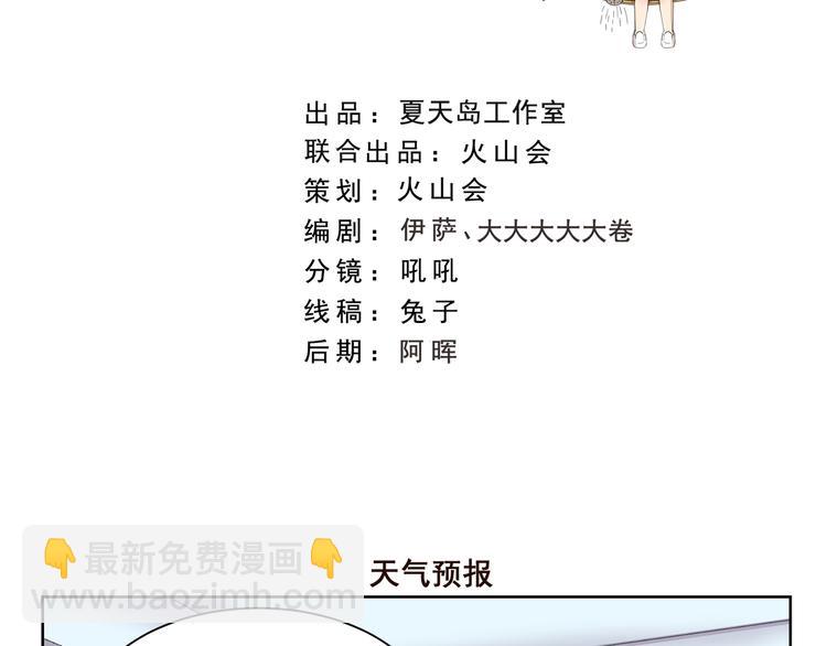 千精百怪韩漫全集-第399话 天气预报无删减无遮挡章节图片 