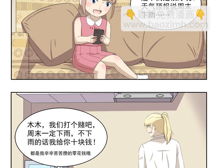 千精百怪韩漫全集-第399话 天气预报无删减无遮挡章节图片 