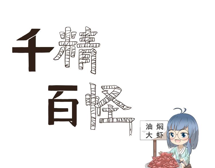 千精百怪韩漫全集-第400话 河神转型无删减无遮挡章节图片 