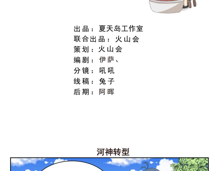 千精百怪韩漫全集-第400话 河神转型无删减无遮挡章节图片 