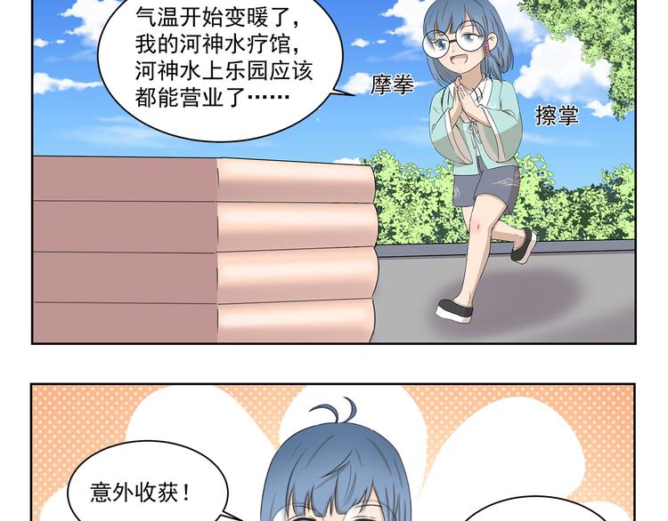 千精百怪韩漫全集-第400话 河神转型无删减无遮挡章节图片 