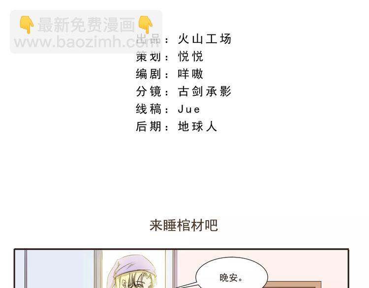 千精百怪韩漫全集-第5话 来睡棺材吧无删减无遮挡章节图片 
