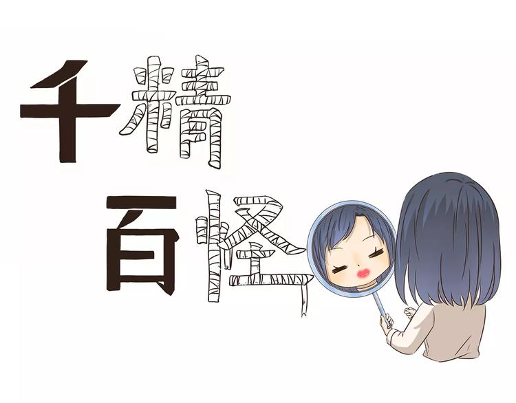 千精百怪韩漫全集-第41话 化妆无删减无遮挡章节图片 