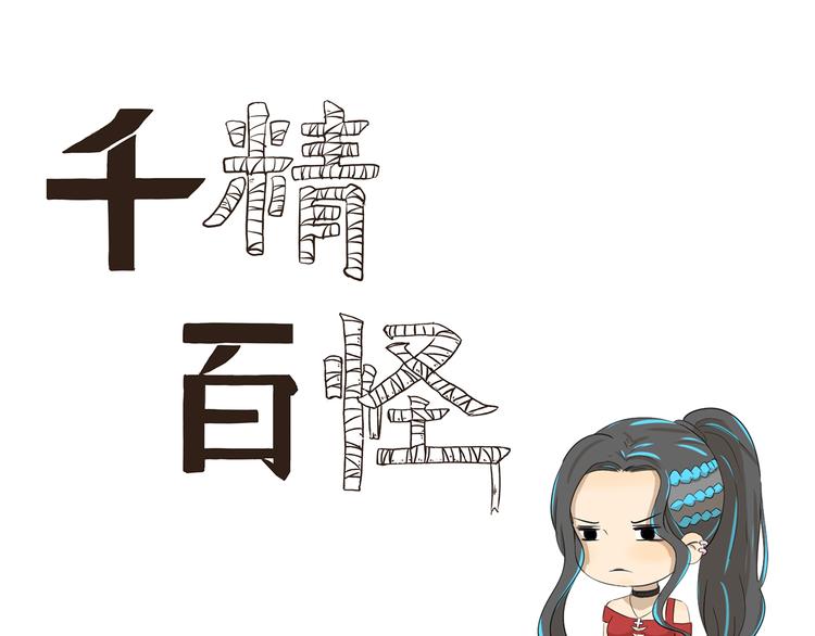 千精百怪韩漫全集-第402话 不要抢头衔无删减无遮挡章节图片 