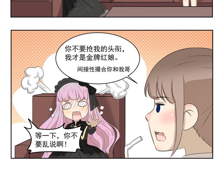 千精百怪韩漫全集-第402话 不要抢头衔无删减无遮挡章节图片 