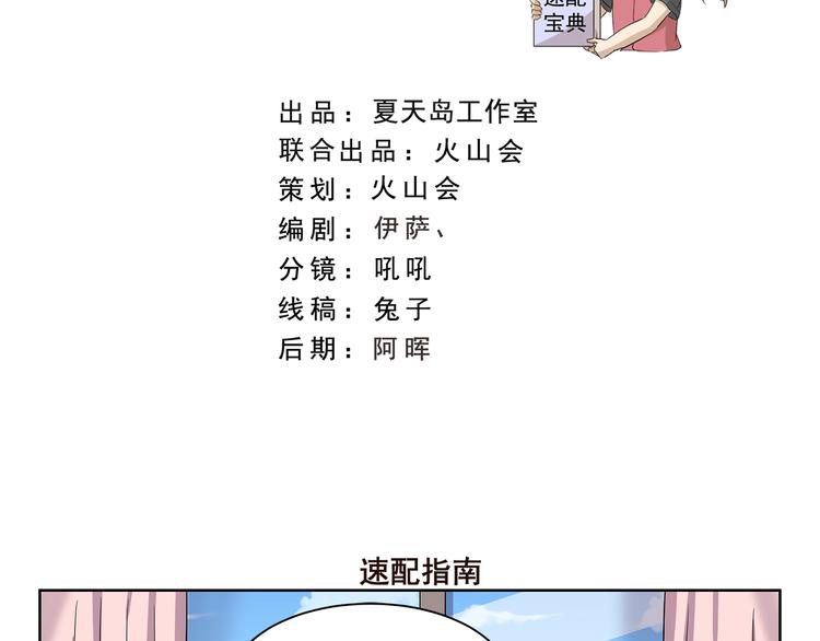 千精百怪韩漫全集-第403话 速配指南无删减无遮挡章节图片 