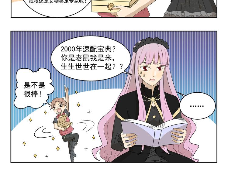 千精百怪韩漫全集-第403话 速配指南无删减无遮挡章节图片 