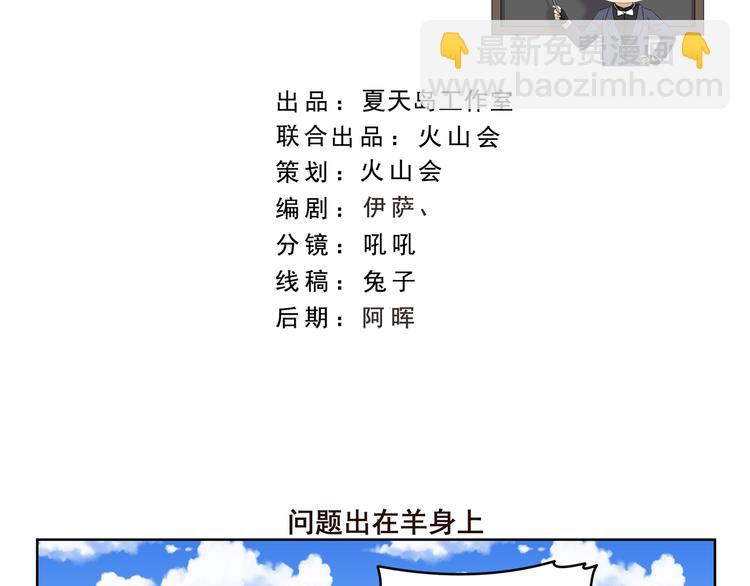 千精百怪韩漫全集-第405话 问题出在羊身上无删减无遮挡章节图片 