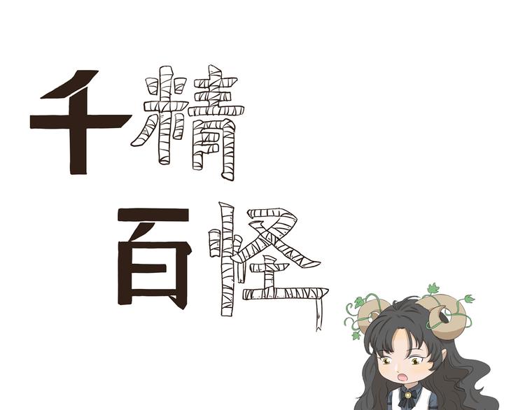 千精百怪韩漫全集-第406话 变形术无删减无遮挡章节图片 