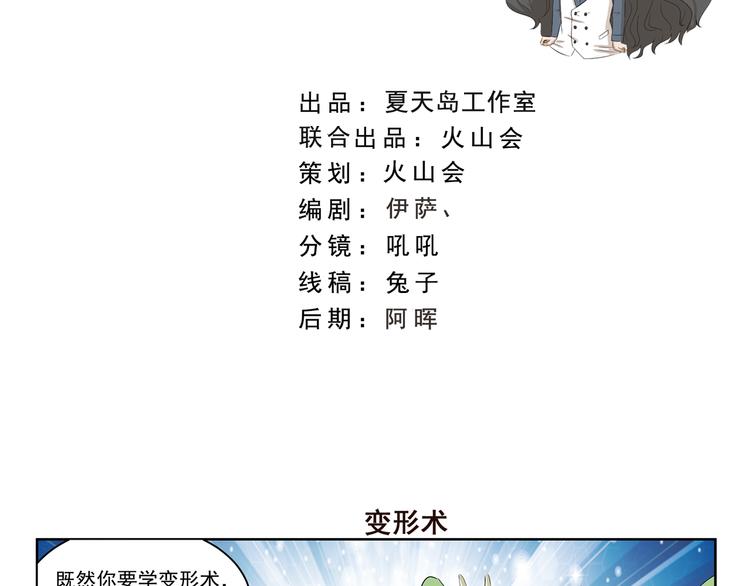 千精百怪韩漫全集-第406话 变形术无删减无遮挡章节图片 