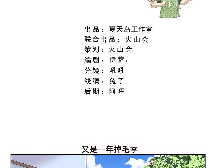 千精百怪韩漫全集-第407话 又是一年掉毛季无删减无遮挡章节图片 