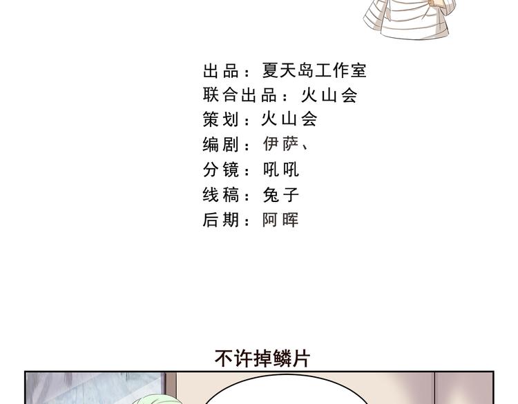 千精百怪韩漫全集-第408话 不许掉鳞片无删减无遮挡章节图片 