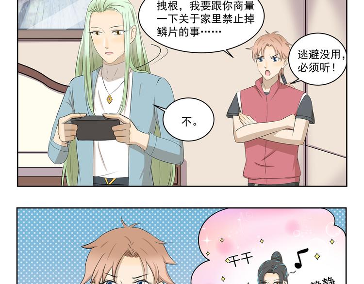 千精百怪韩漫全集-第408话 不许掉鳞片无删减无遮挡章节图片 