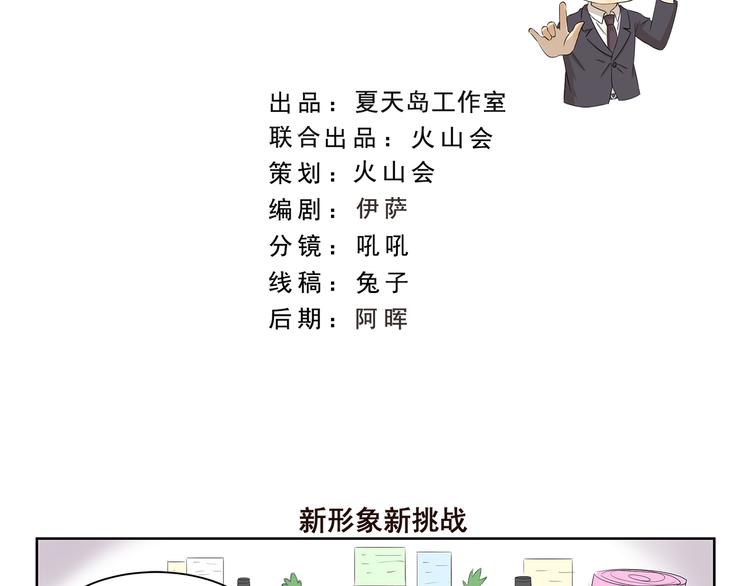 千精百怪韩漫全集-第409话 新形象新挑战无删减无遮挡章节图片 