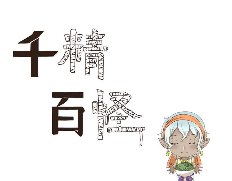 千精百怪韩漫全集-第410话 双重标准无删减无遮挡章节图片 