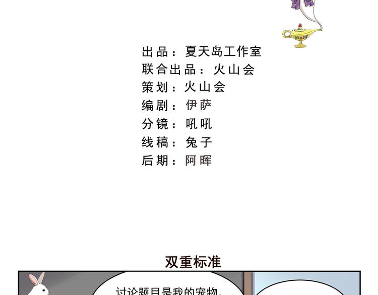 千精百怪韩漫全集-第410话 双重标准无删减无遮挡章节图片 