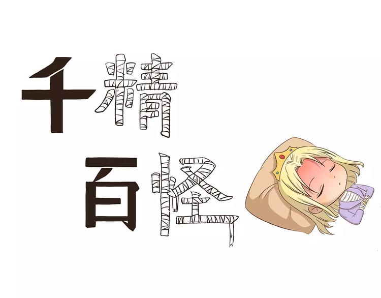 千精百怪韩漫全集-第42话 生病无删减无遮挡章节图片 