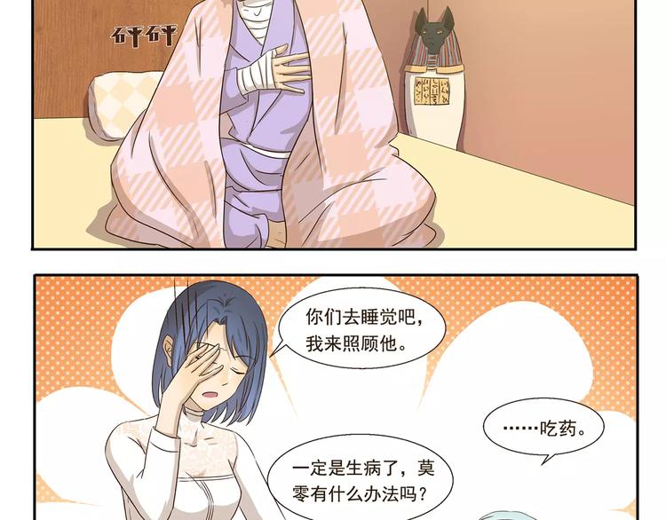 千精百怪韩漫全集-第42话 生病无删减无遮挡章节图片 
