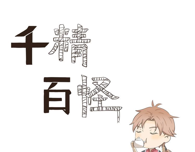 千精百怪韩漫全集-第411话 烘焙大师无删减无遮挡章节图片 