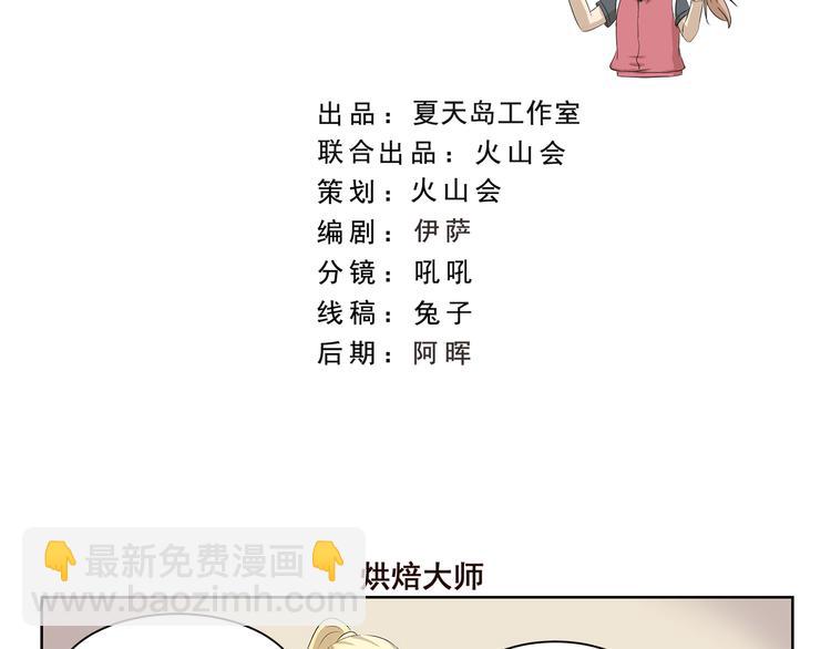 千精百怪韩漫全集-第411话 烘焙大师无删减无遮挡章节图片 