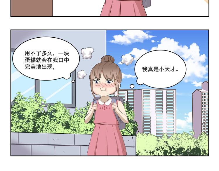 千精百怪韩漫全集-第411话 烘焙大师无删减无遮挡章节图片 
