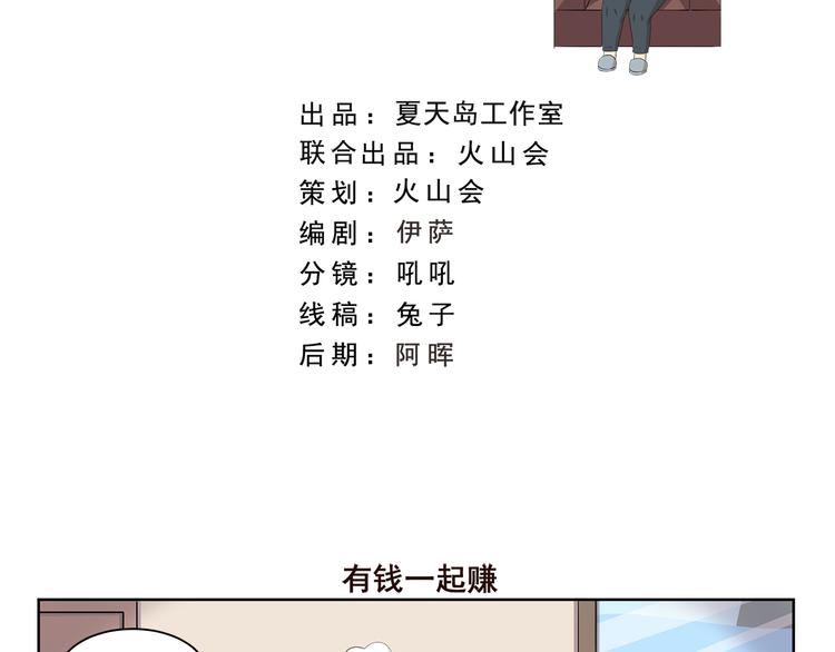 千精百怪韩漫全集-第412话 有钱一起赚无删减无遮挡章节图片 
