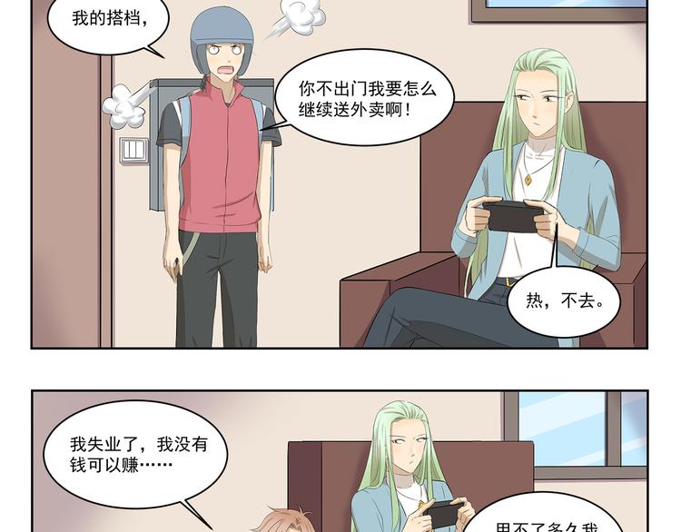 千精百怪韩漫全集-第412话 有钱一起赚无删减无遮挡章节图片 