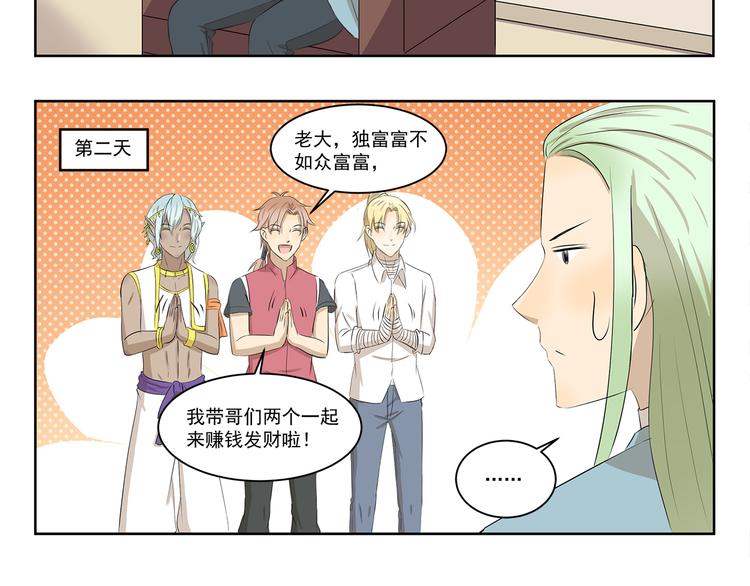 千精百怪韩漫全集-第412话 有钱一起赚无删减无遮挡章节图片 