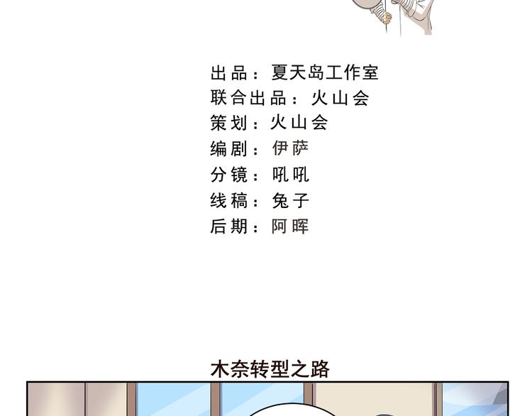 千精百怪韩漫全集-第413话 木奈转型之路无删减无遮挡章节图片 