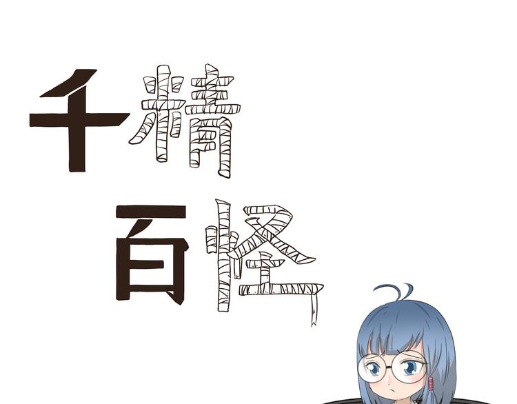 千精百怪韩漫全集-第417话 看我的眼神无删减无遮挡章节图片 
