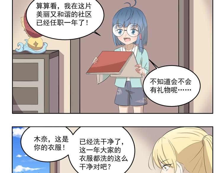 千精百怪韩漫全集-第417话 看我的眼神无删减无遮挡章节图片 