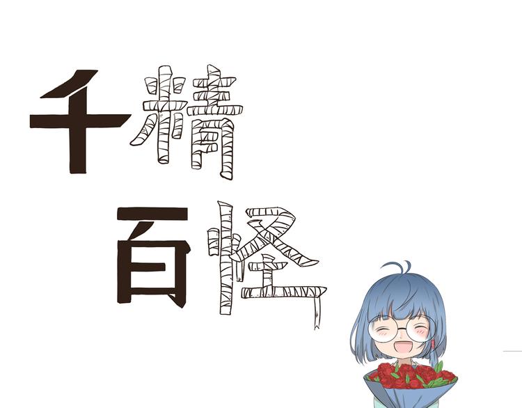 千精百怪韩漫全集-第418话 离家出走无删减无遮挡章节图片 