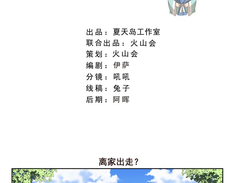 千精百怪韩漫全集-第418话 离家出走无删减无遮挡章节图片 
