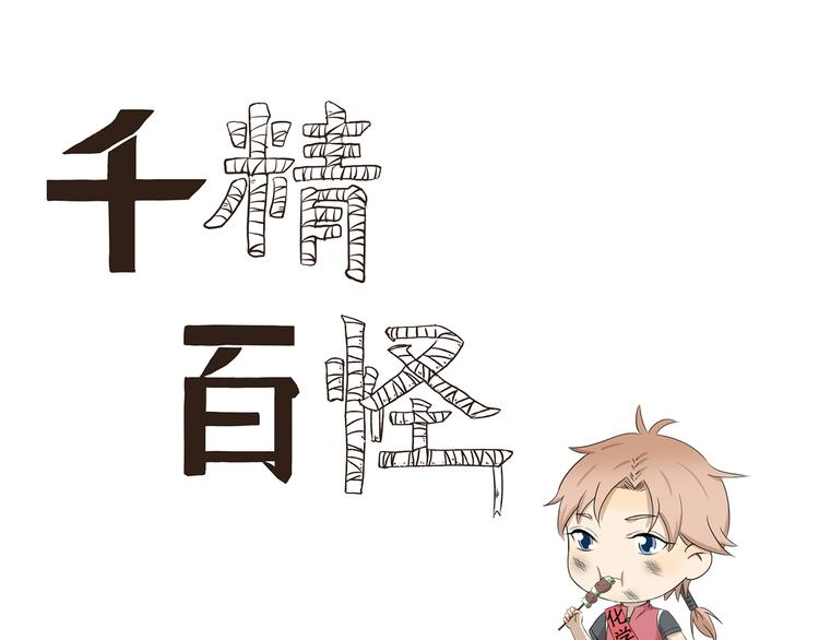 千精百怪韩漫全集-第419话 专家无删减无遮挡章节图片 